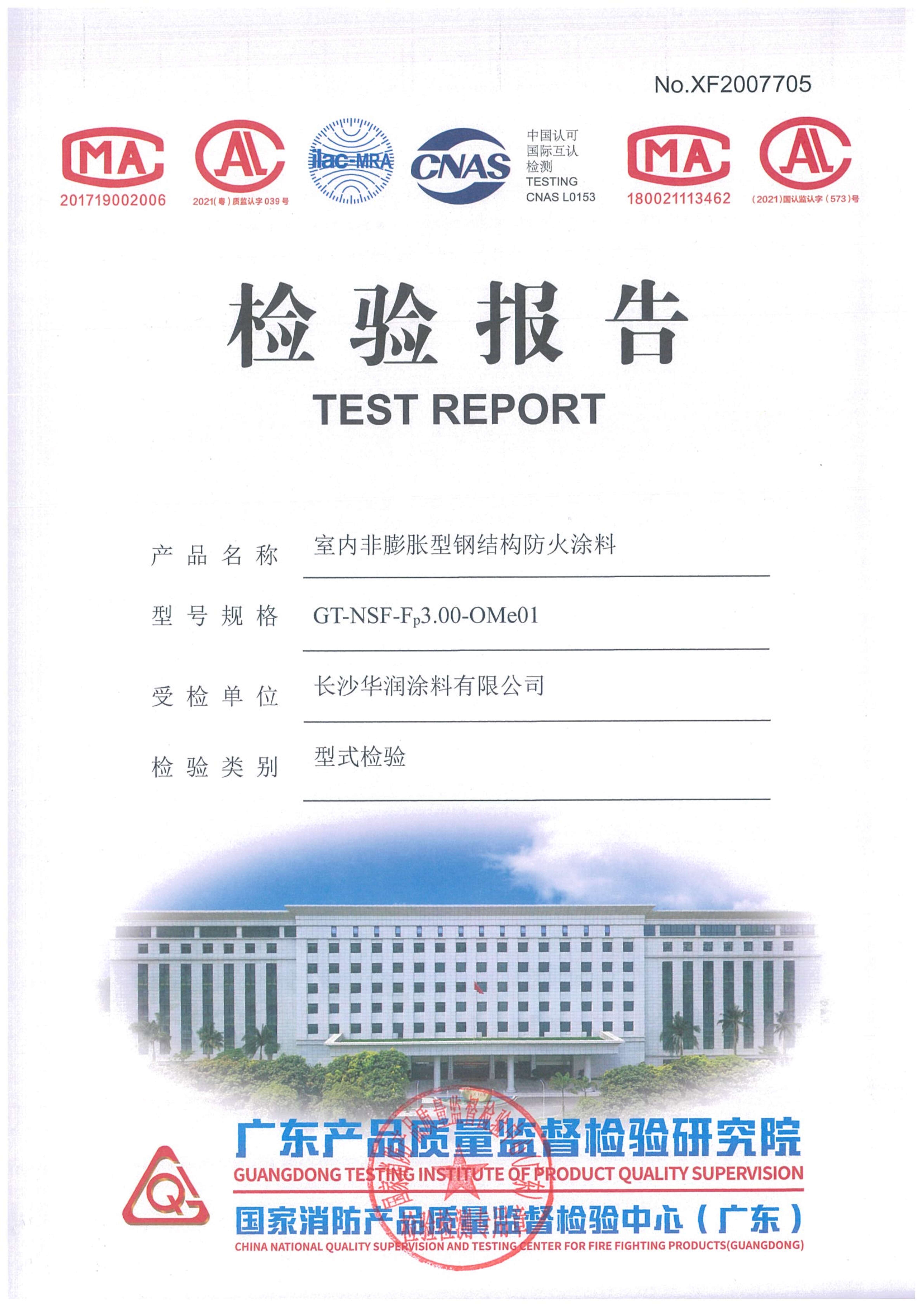 1684256665113275.jpg 檢驗(yàn)報告-GT-NSP-Fp3.00-OMe01 (2)_1.jpg-2023-05-17-01-04-13-972.jpg