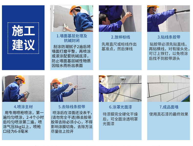 工程應(yīng)用：真石漆，廣泛用于商業(yè)和住宅建筑裝飾